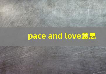 pace and love意思